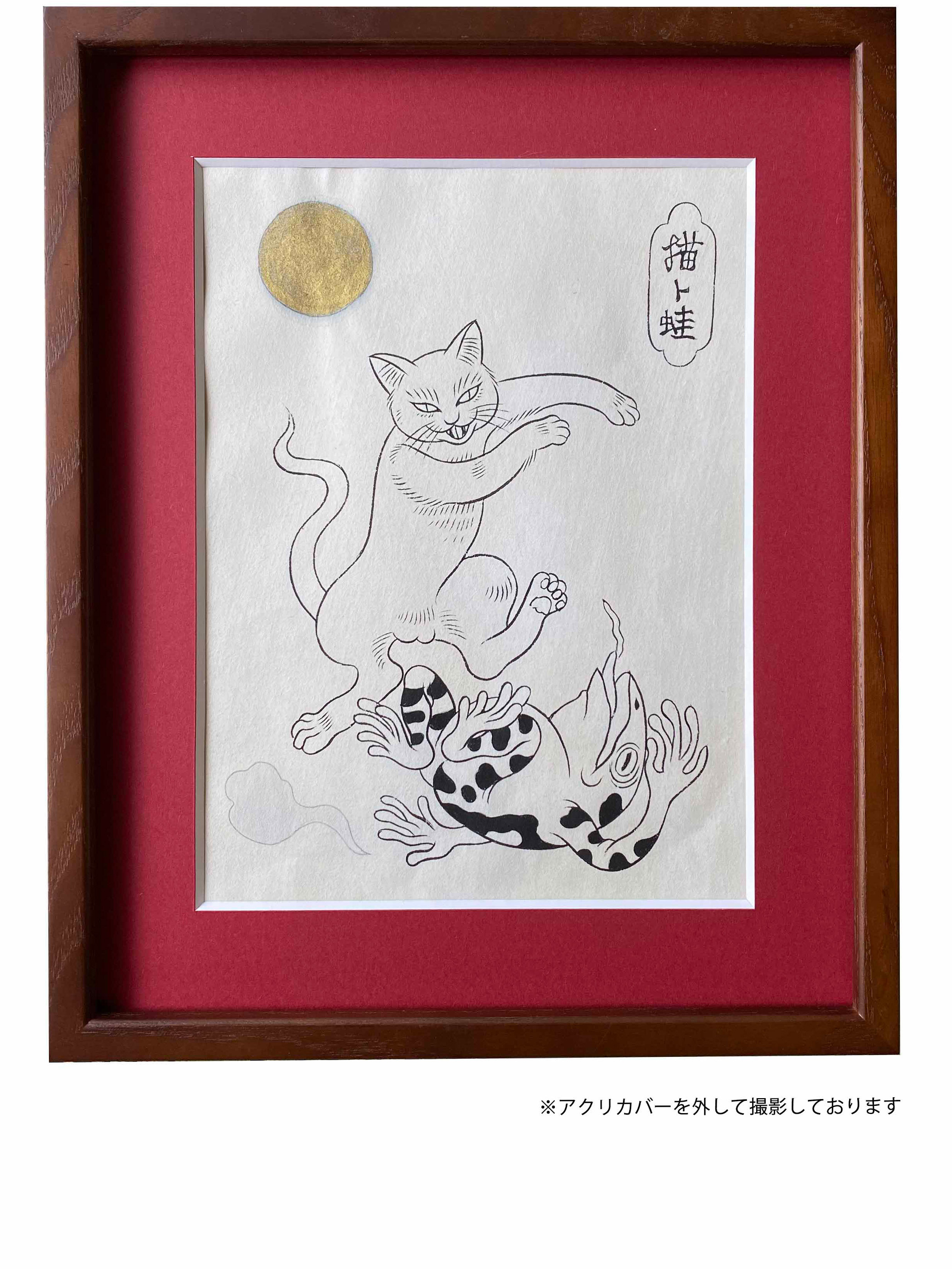 「猫と蛙」 - 石黒亜矢子個人専門店 月光蔵
