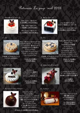 本 販売 八幡 クリスマス ケーキ