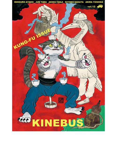 Kinebus12omote re