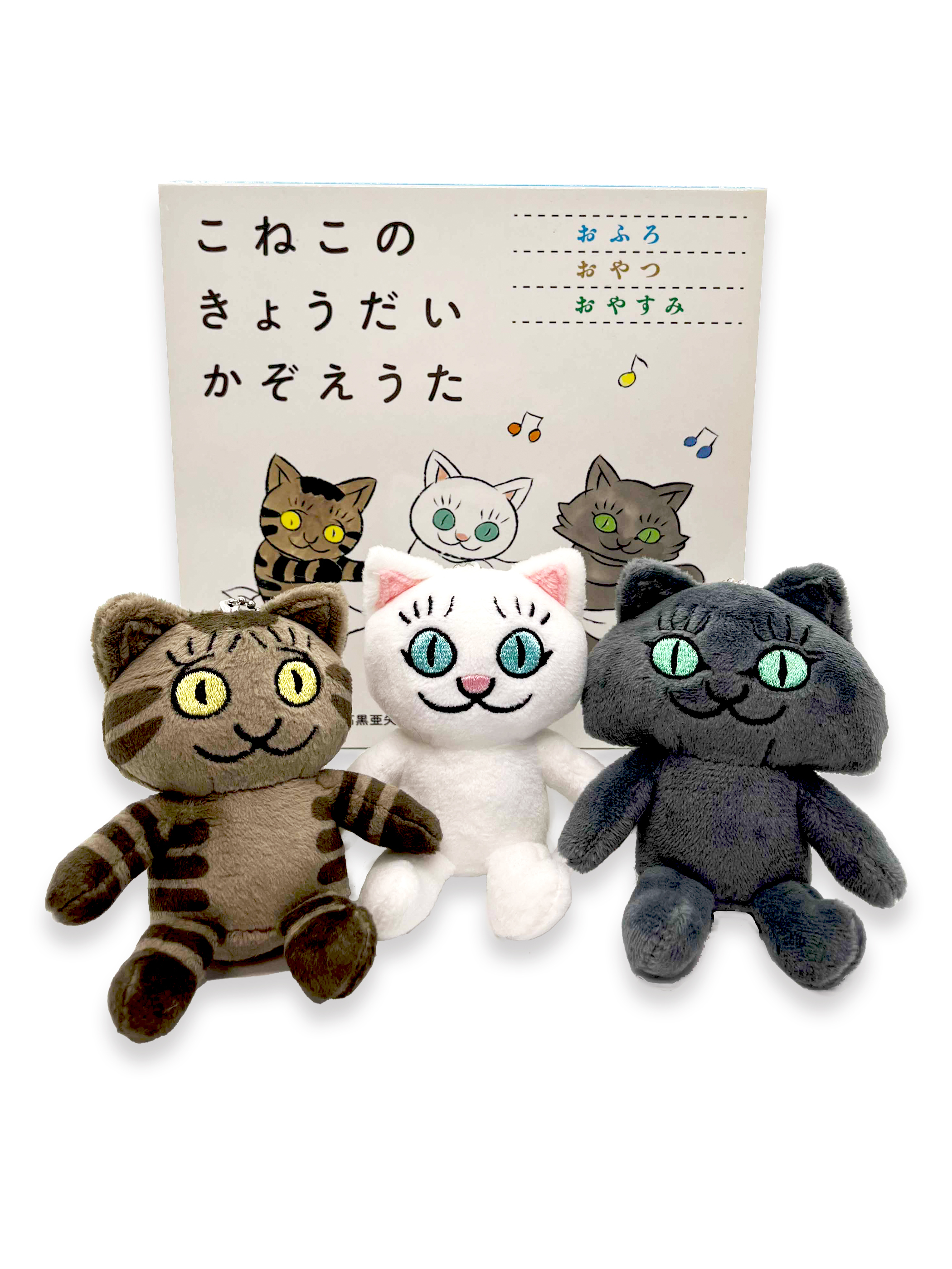 石黒亜矢子個人専門店 月光蔵 | 「こねこのきょうだいかぞえうた