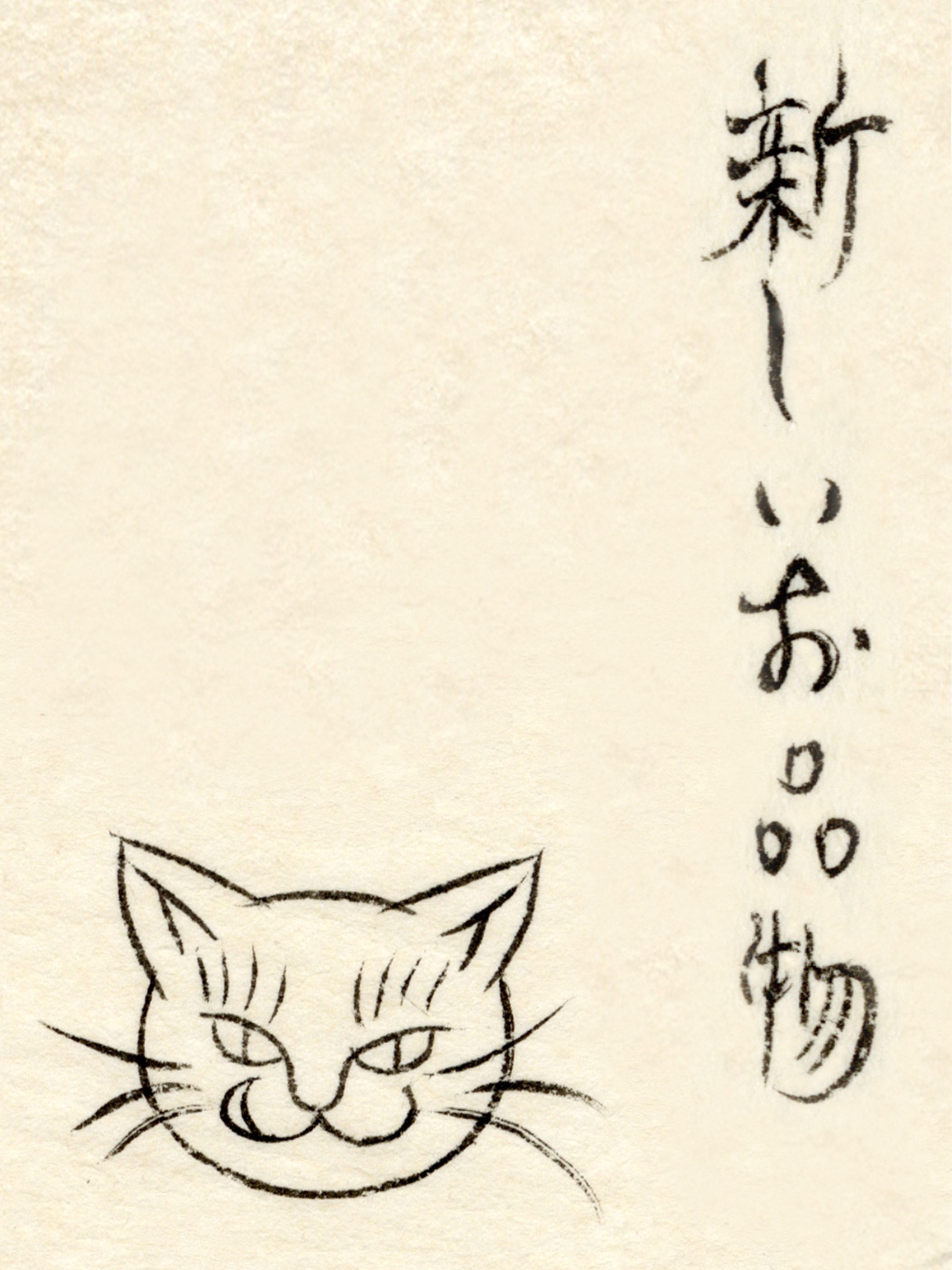 「焦茶の猫の毛をむしりとって作ったクッション　グレー」 - 石黒亜矢子個人専門店 月光蔵