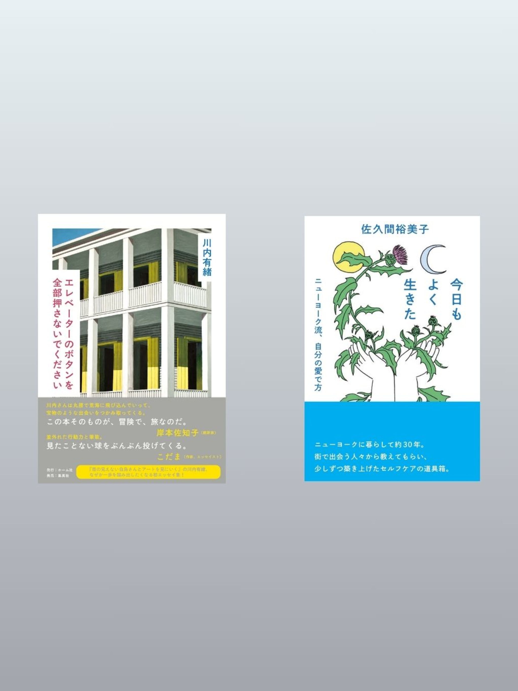 川内有緒x佐久間裕美子「今日までよく生きて、よく書いた」