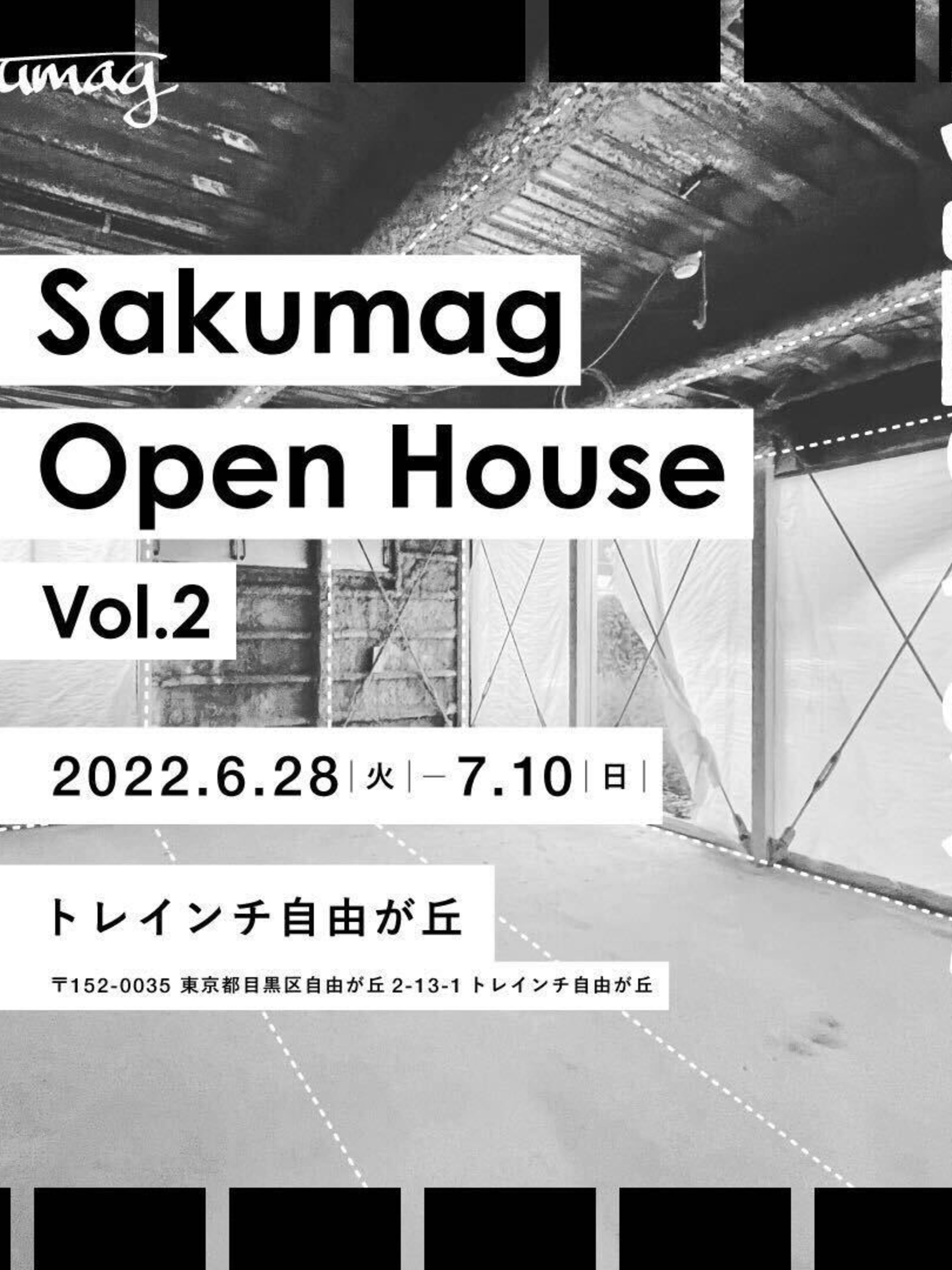 【大好きな本の話をしよう】　in Sakumag Open House vol. 2 #完璧じゃなくていい