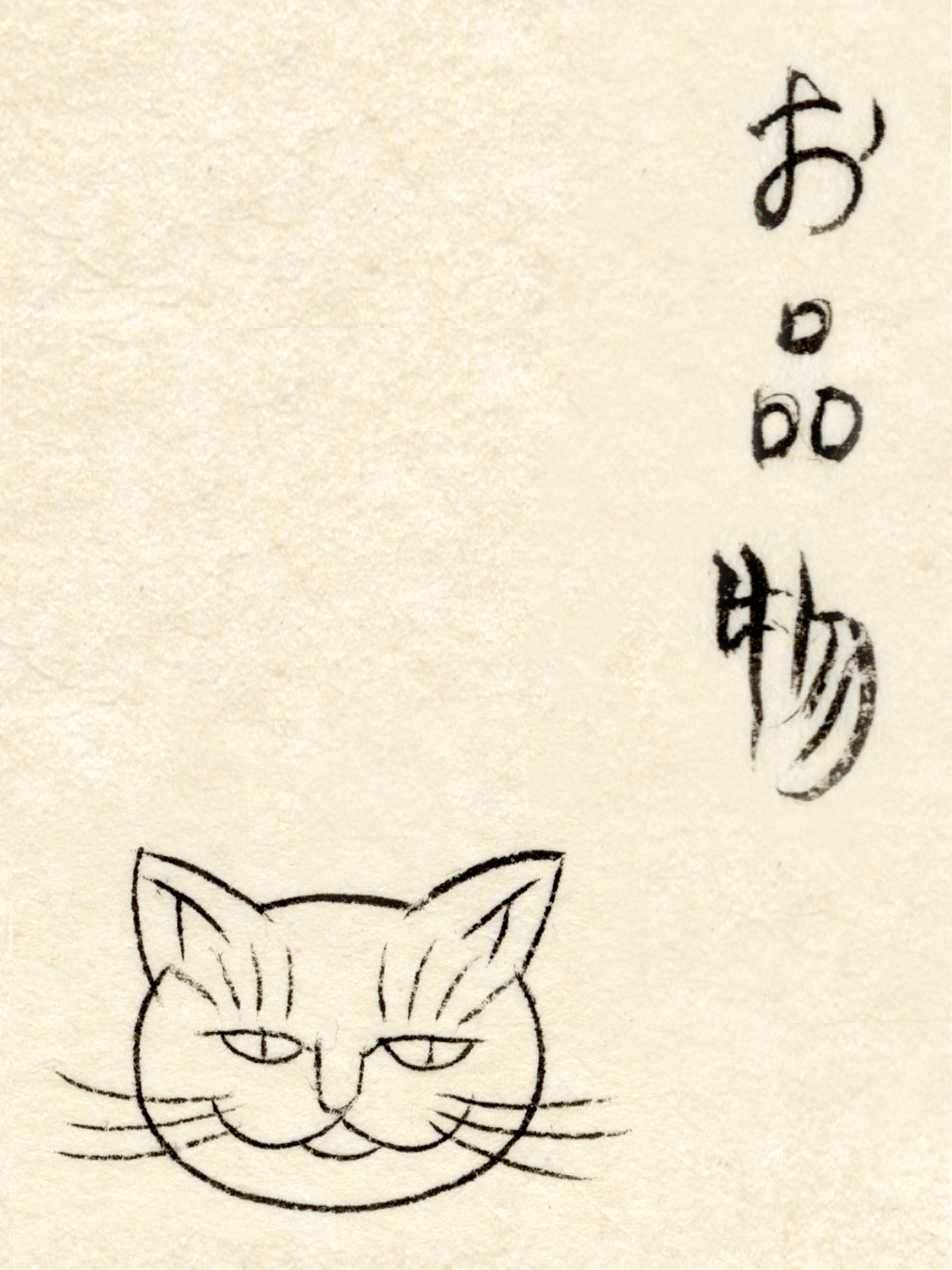石黒亜矢子個人専門店 月光蔵 | 桃猫前掛け